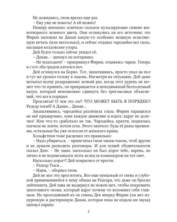 Тени Архонта