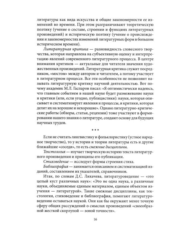 Основы литературоведения: Учебное пособие для китайских студентов