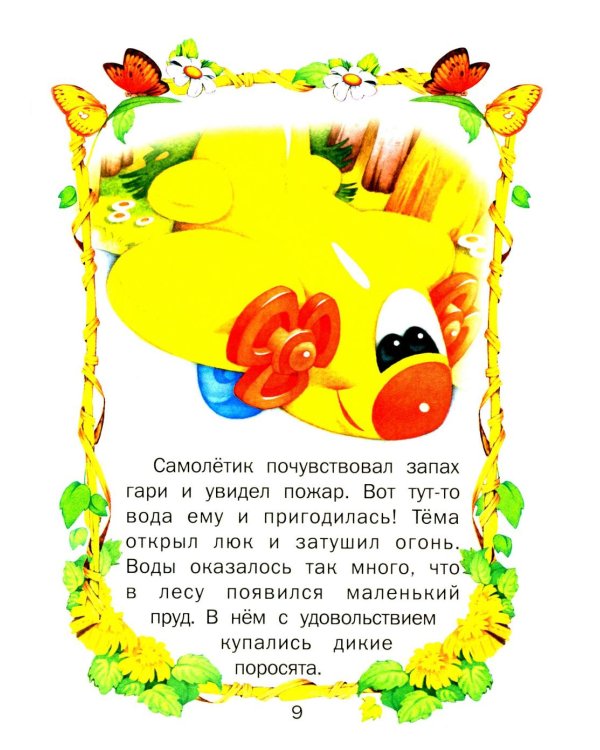 Малышкины сказки