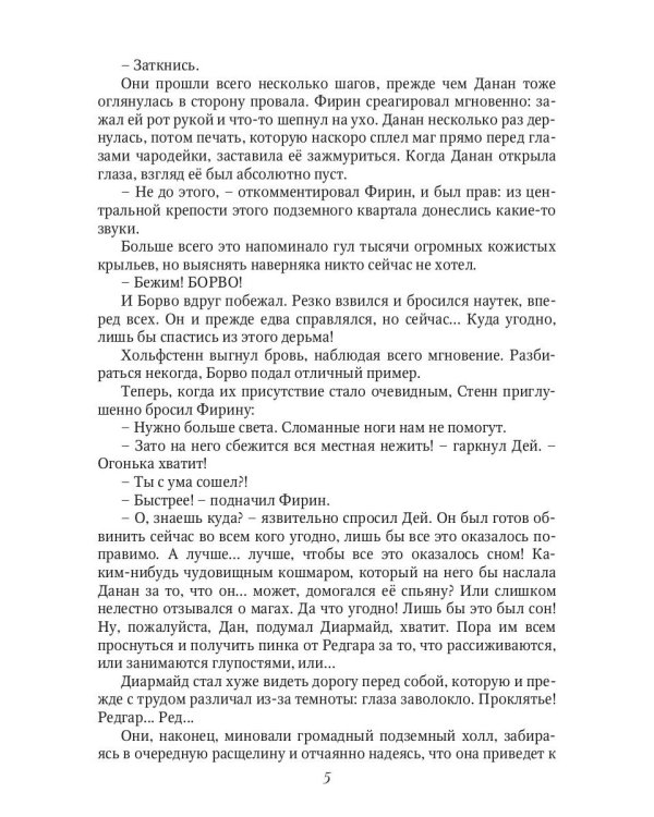 Тени Архонта