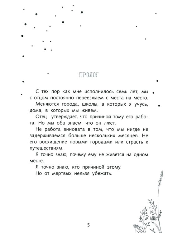 Первая книга воспоминаний: романтическое фэнтези