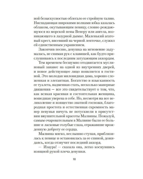 Рабыня Изаура: роман