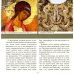 Радость земли Русской: две Евфросинии
