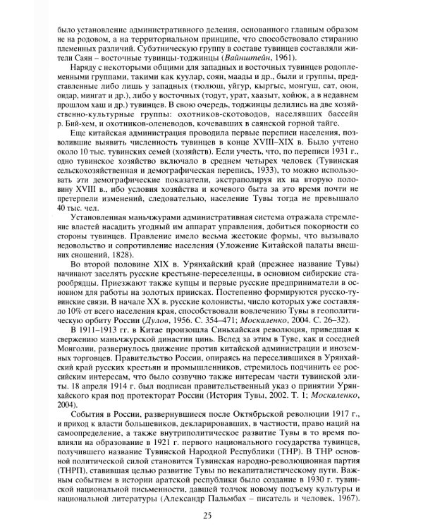 Тюркские народы Восточной Сибири