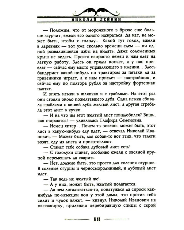 Наши за границей. Юмористическое описание поездки супругов Николая Ивановича и Глафиры Семеновны Ивановых в Париж и обратно