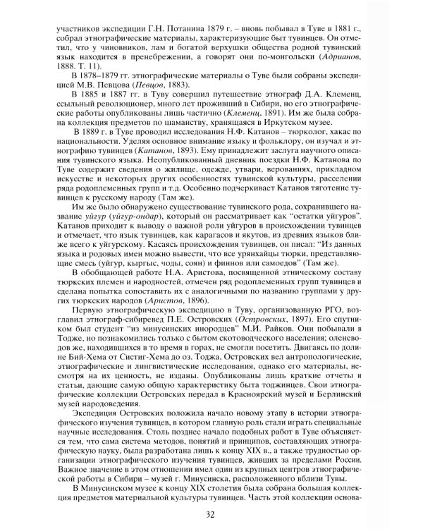 Тюркские народы Восточной Сибири