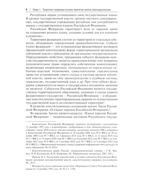 Принятие и опубликование законов республик в составе РФ на государственных языках республик и опубликование фз…: монография
