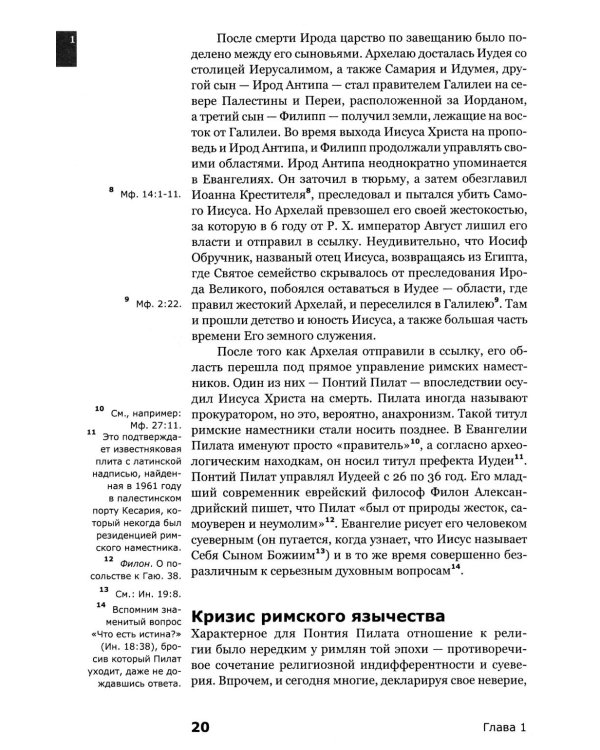 Знакомство с Новым Заветом. Четвертая ступень: Священное Писание
