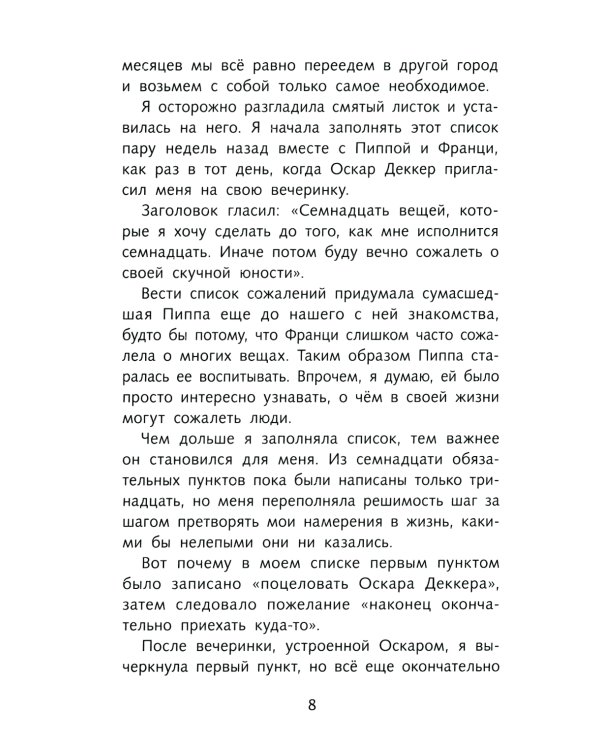 Первая книга воспоминаний: романтическое фэнтези