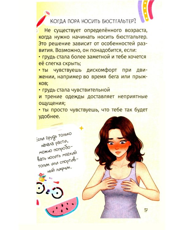 Между нами, девочки