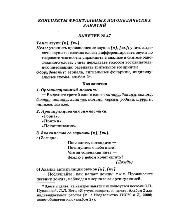 Дополнительное изображение книги «Учим ребенка говорить и читать. 2 период. Конспекты занятий по разв.фонематической стороны речи и обучению грам.детей старш.дошк.возраста»