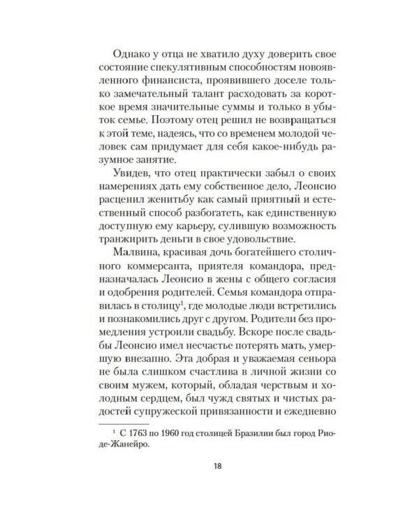 Рабыня Изаура: роман