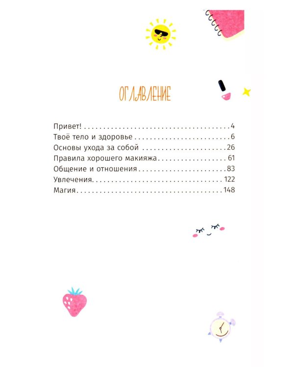 Между нами, девочки