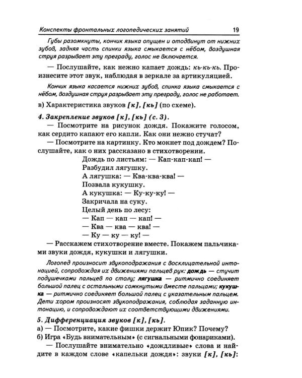 Дополнительное изображение книги «Учим ребенка говорить и читать. 2 период. Конспекты занятий по разв.фонематической стороны речи и обучению грам.детей старш.дошк.возраста»