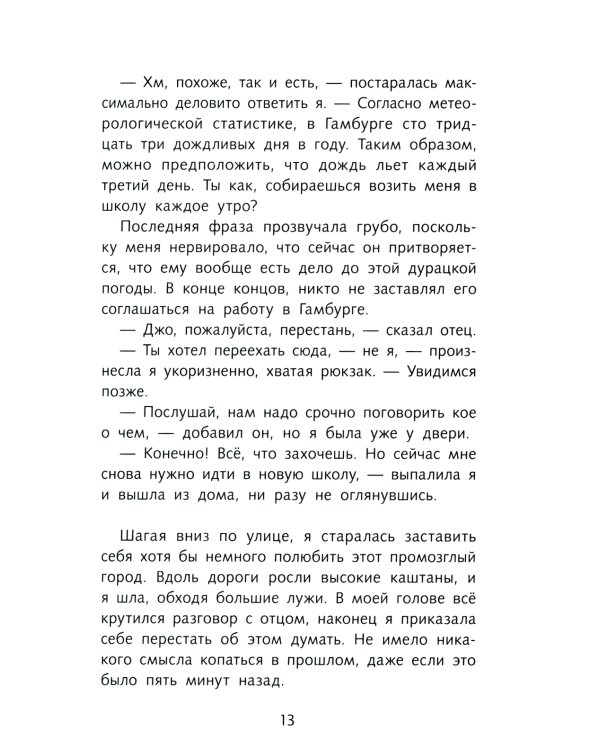 Первая книга воспоминаний: романтическое фэнтези