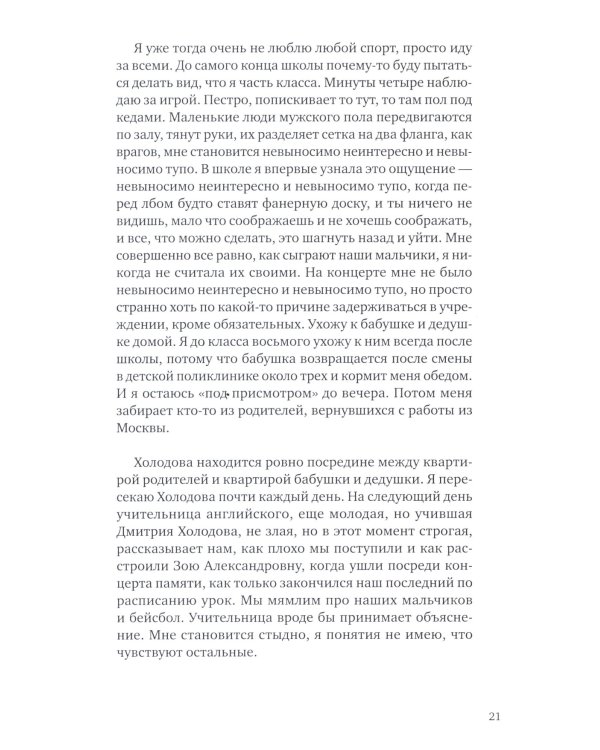 Улица Холодова: роман