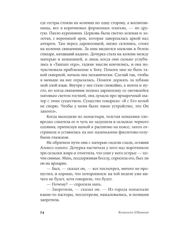 Круг в огне: рассказы