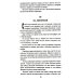 Всемирная история в романах Аракчеев и государь: роман
