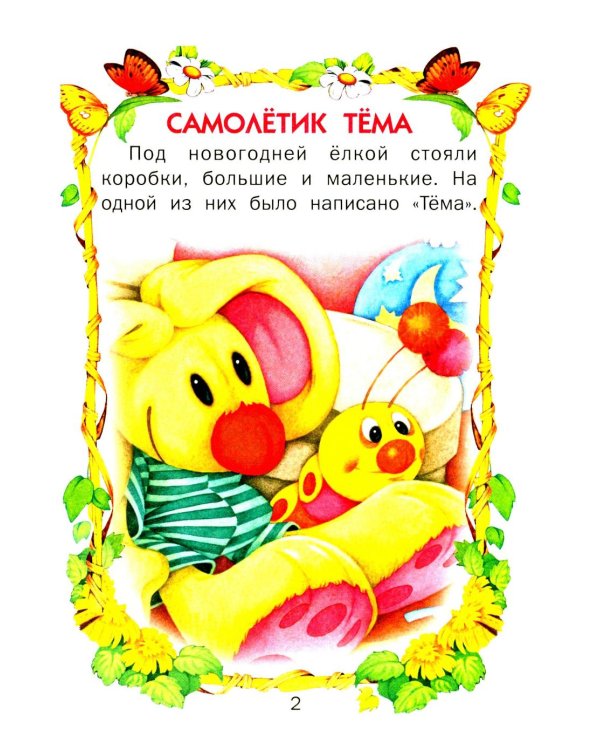 Малышкины сказки