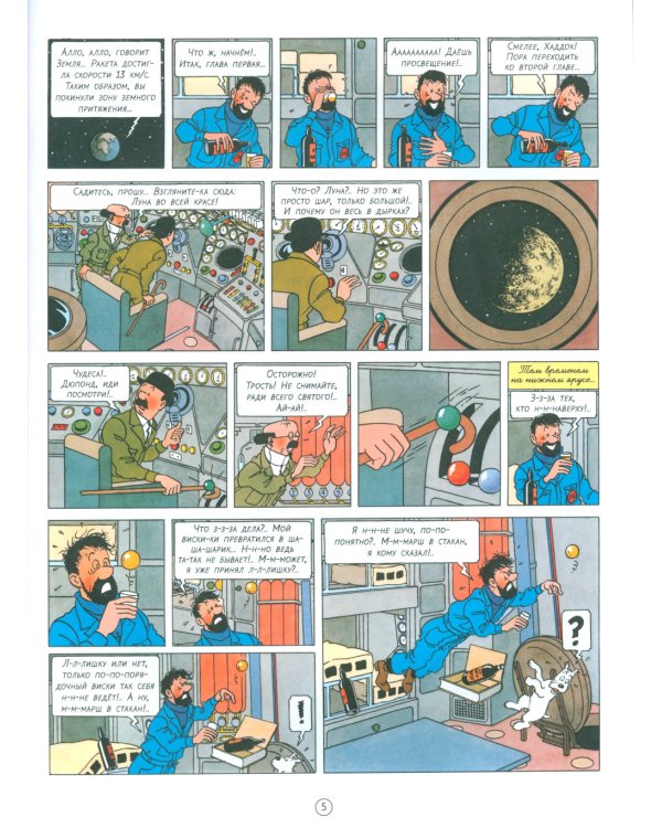 Первые шаги по Луне: приключенческий комикс