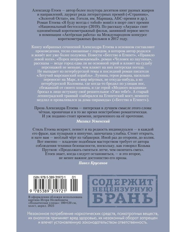 Бегство в Египет. Петербургские светотени: романы, повести, рассказы