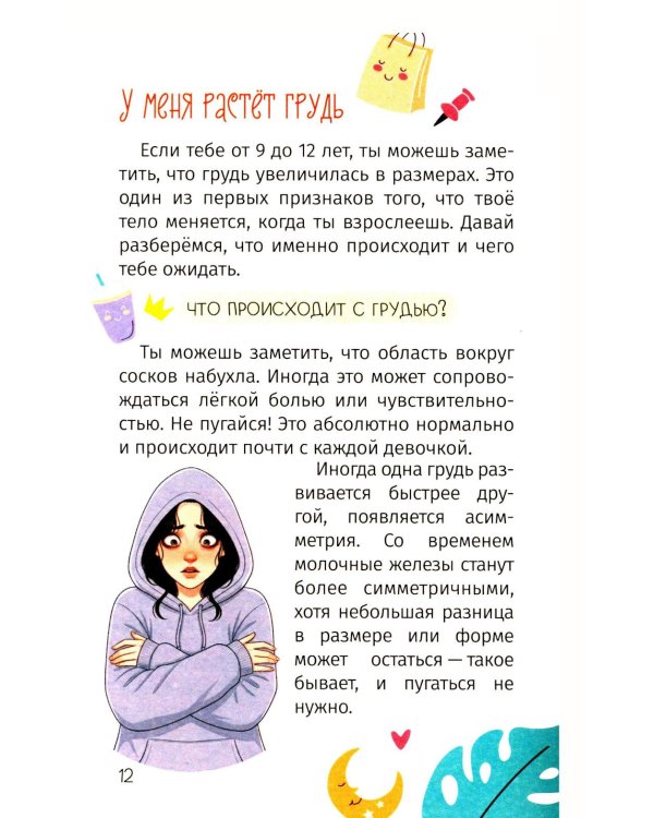 Между нами, девочки
