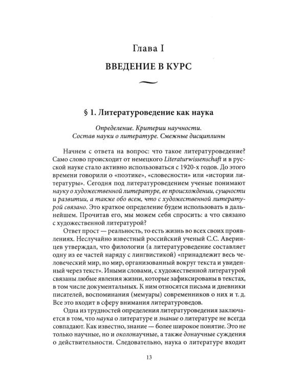 Основы литературоведения: Учебное пособие для китайских студентов