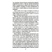 Всемирная история в романах Аракчеев и государь: роман