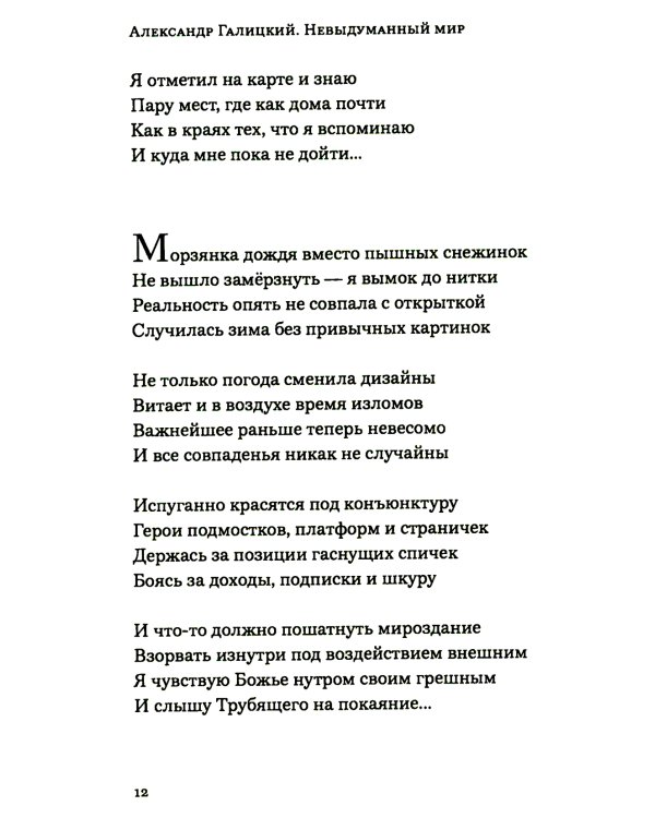 Невыдуманный мир