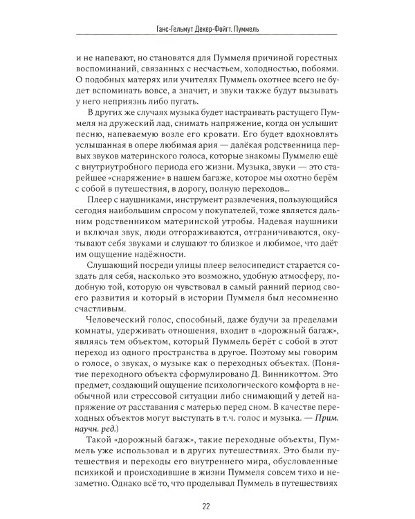 Пуммель. Психология развития на примере детства одного бегемотика