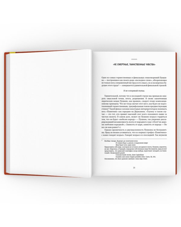 О русской словесности. От Александра Пушкина до Юза Алешковского