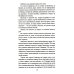 Всемирная история в романах Аракчеев и государь: роман