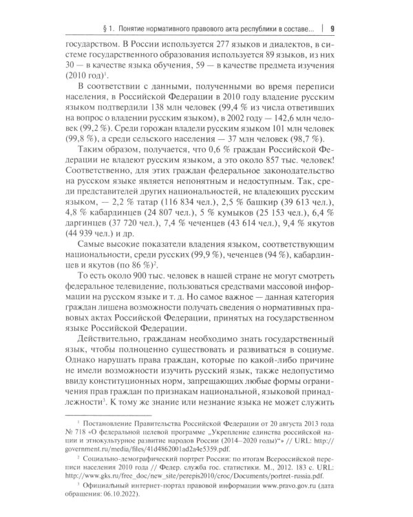 Принятие и опубликование законов республик в составе РФ на государственных языках республик и опубликование фз…: монография