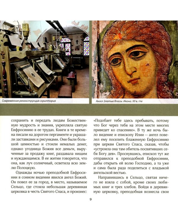 Радость земли Русской: две Евфросинии