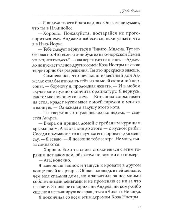 Украденные прикосновения. Кн. 5