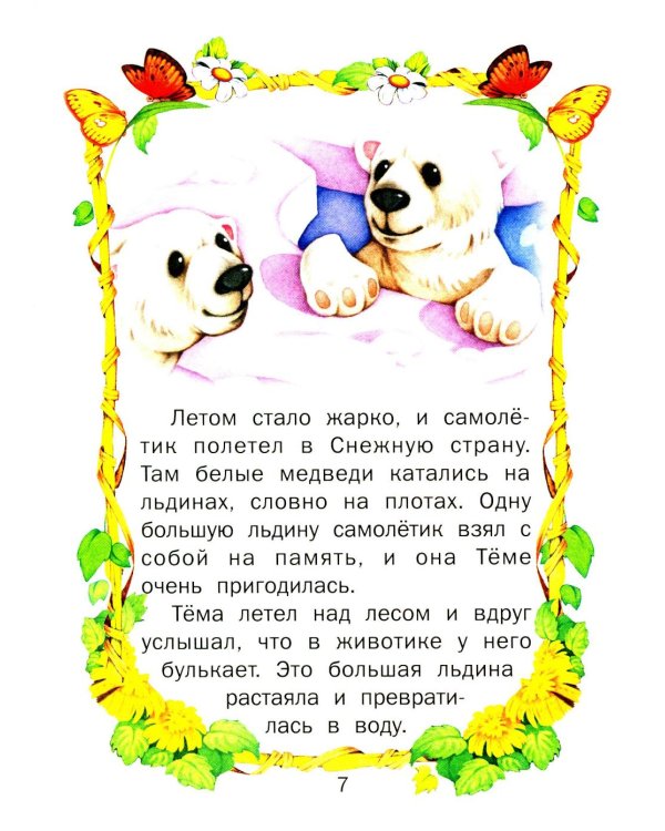 Малышкины сказки