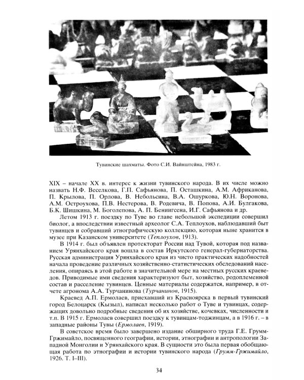 Тюркские народы Восточной Сибири