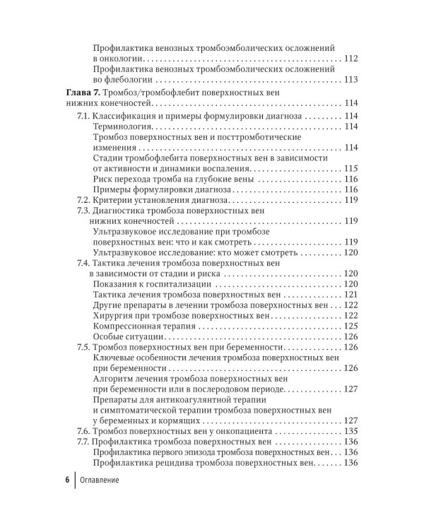 Краткое руководство по флебологии: руководство для врачей