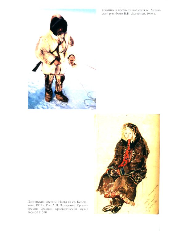 Тюркские народы Восточной Сибири