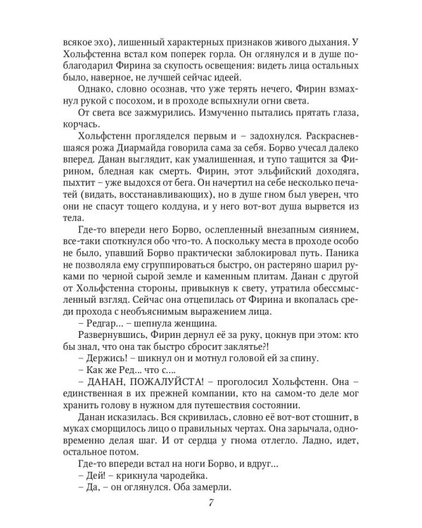 Тени Архонта