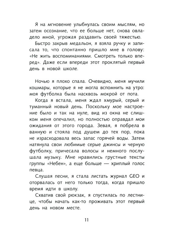 Первая книга воспоминаний: романтическое фэнтези