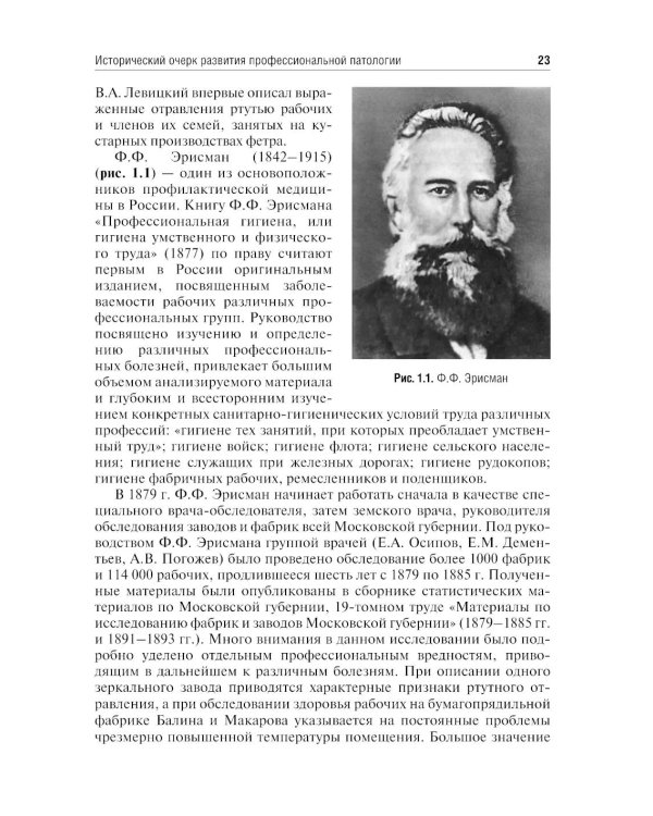 Профессиональные болезни: Учебник. 4-е изд., перераб