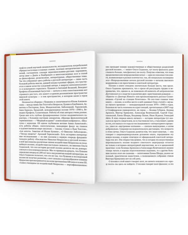 О русской словесности. От Александра Пушкина до Юза Алешковского