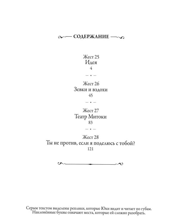 Жест беззаветной любви. Т. 7: манга