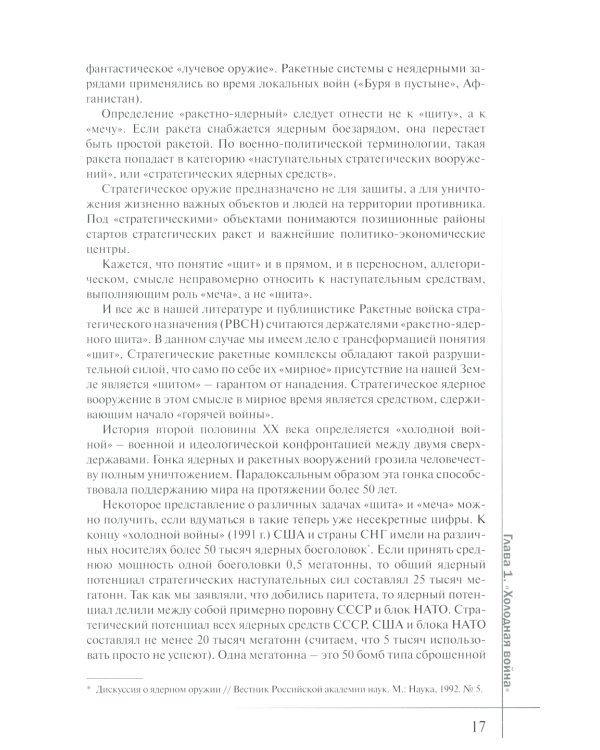 Ракеты и люди. Горячие дни "холодной войны". Т. 3