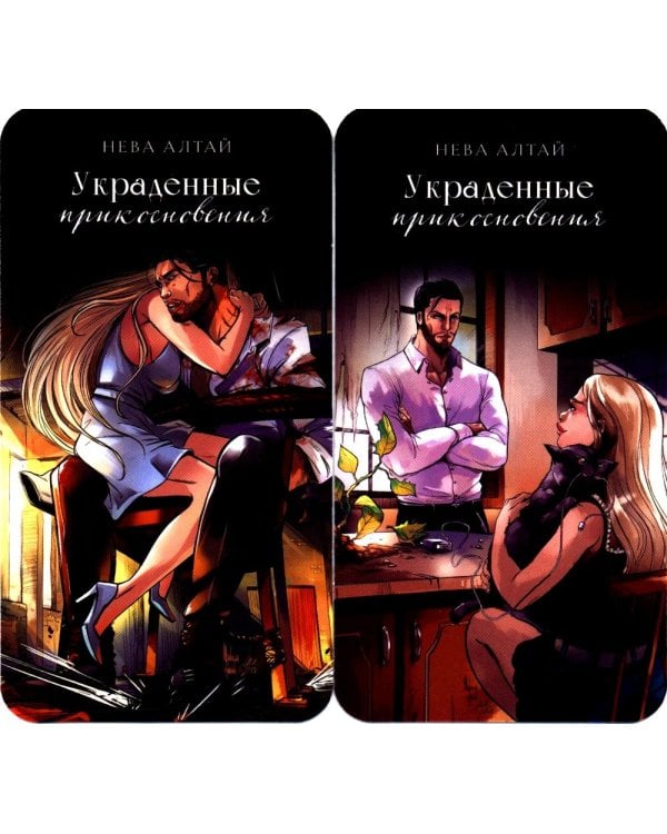 Украденные прикосновения. Кн. 5