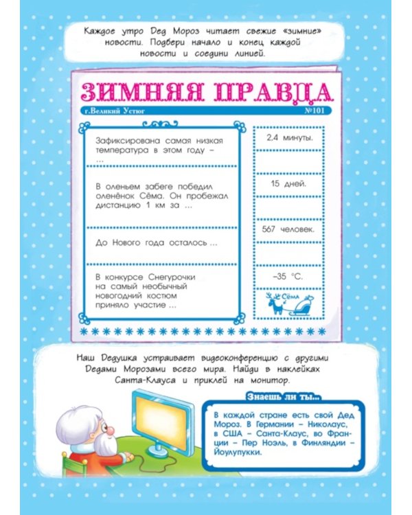 Рождественская елка (книижка с наклейками)