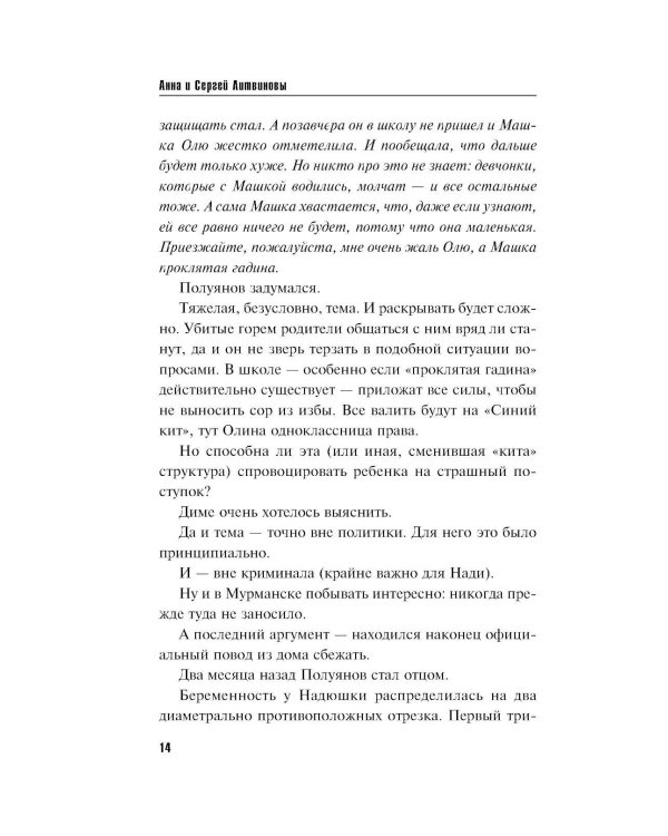 Смерть в изумрудных глазах