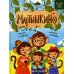 Сказки для детей Мартышкино