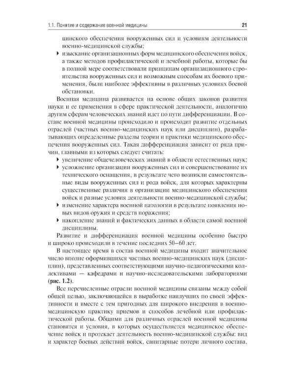 Организация и тактика медицинской службы: Учебник